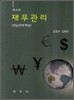 재무관리