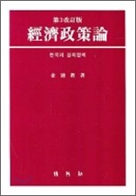 경제정책론
