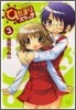 ひだまりスケッチ 3
