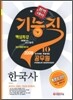 기능직 공무원 한국사 (2009)