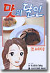 맛의 달인 72