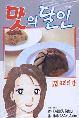 맛의 달인 72