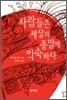 사람들은 세상의 종말에 익숙하다