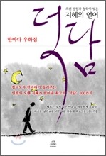 덕담