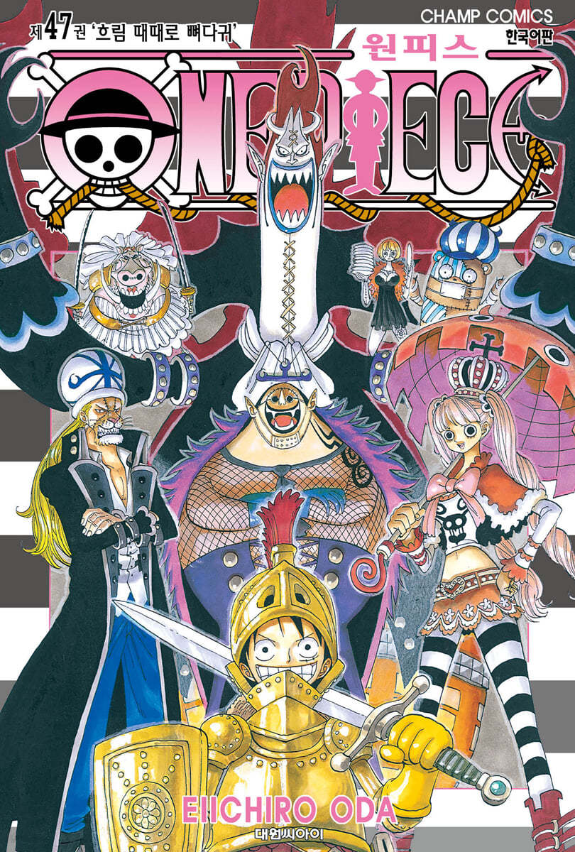 원피스 ONE PIECE 47