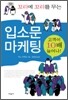 꼬리에 꼬리를 무는 입소문 마케팅