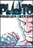 PLUTO 플루토 5