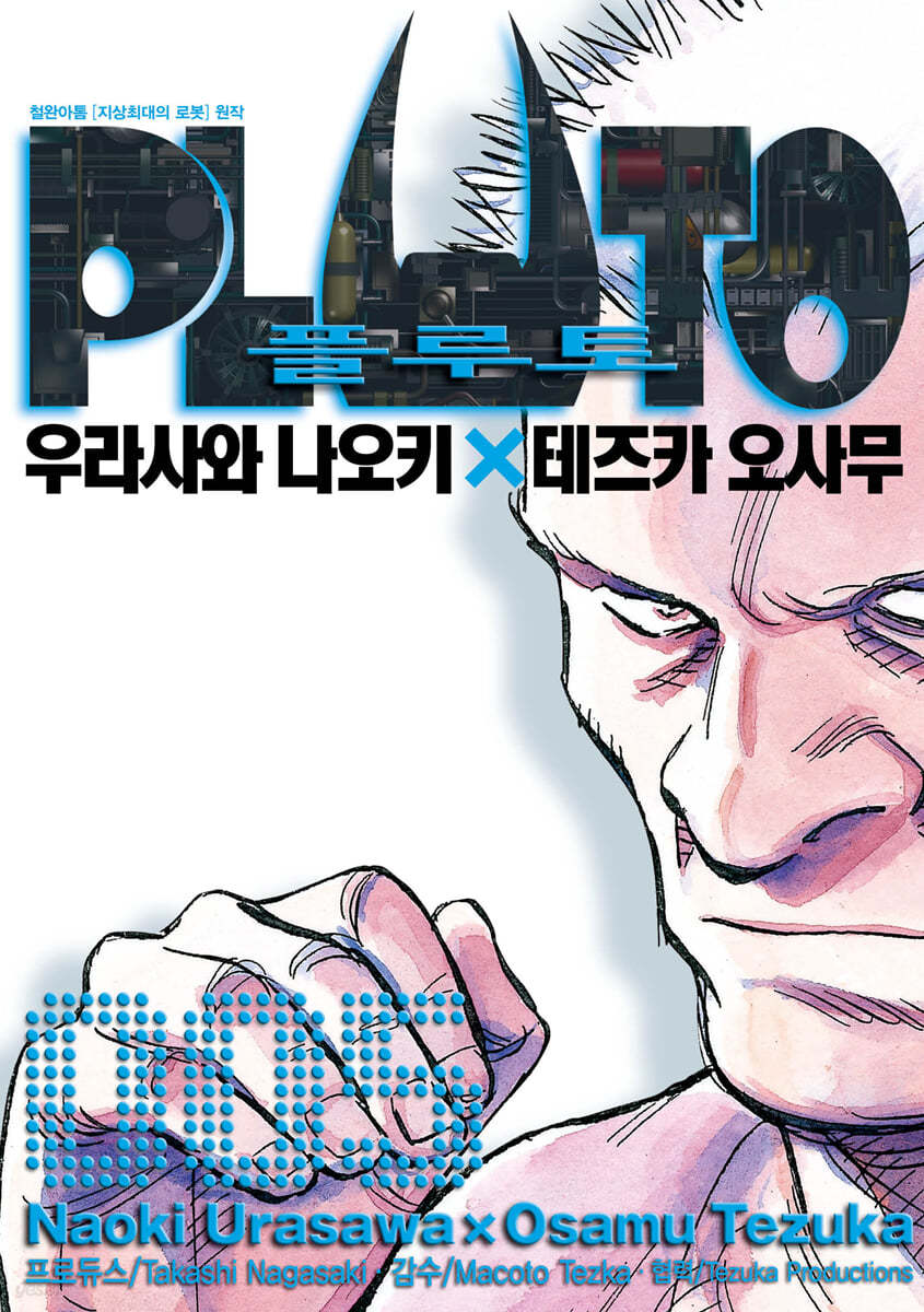 PLUTO 플루토 5