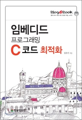 임베디드 프로그래밍 C 코드 최적화