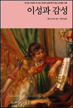 이성과 감성