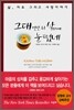 그대 만난 뒤 삶에 눈떴네