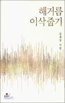 해거름 이삭줍기