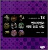 벤처기업과 미래 선도 산업