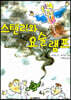 스탠리와 요술램프