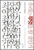 우리는 무엇을 할 것인가