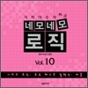 네모네모로직 Vol.10