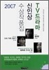 2007 TV드라마 신인상 수상작품집