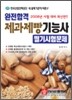 완전합격 제과제빵기능사 필기시험문제