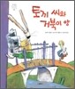토끼 씨와 거북이 양