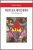 학문의 진보/베이컨 에세이