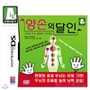 양손의 달인(NDS)