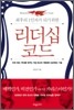 리더십 코드