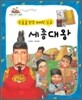 세종대왕
