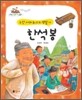 한석봉