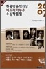 2007 제 20회 한국방송작가상 비드라마부문 수상작품집