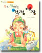 우리 엄마는 걱정 대장