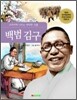 백범 김구
