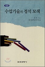 수업기술의 정석 모색