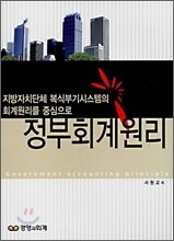 정부회계원리
