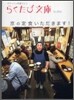 京の定食いただきます!