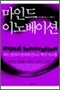 마인드 이노베이션