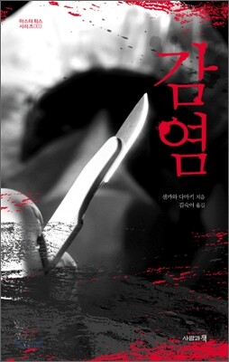 감염 感染