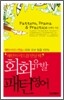 회화유발 패턴영어