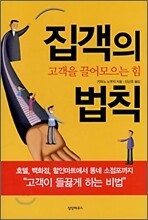 집객의 법칙
