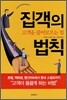 집객의 법칙