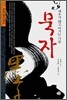 묵자