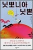 닛뽀니아 닛뽄