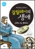 갈릴레이의 생애