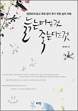 늙는다는 것 죽는다는 것