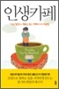 인생카페