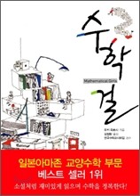 수학 걸
