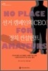 선거 캠페인의 CEO, 정치 컨설턴트