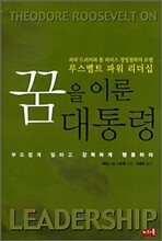 꿈을 이룬 대통령