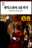 셰익스피어 4대 비극