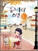 동그라미 스텝 15