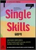 Single Skills 600제